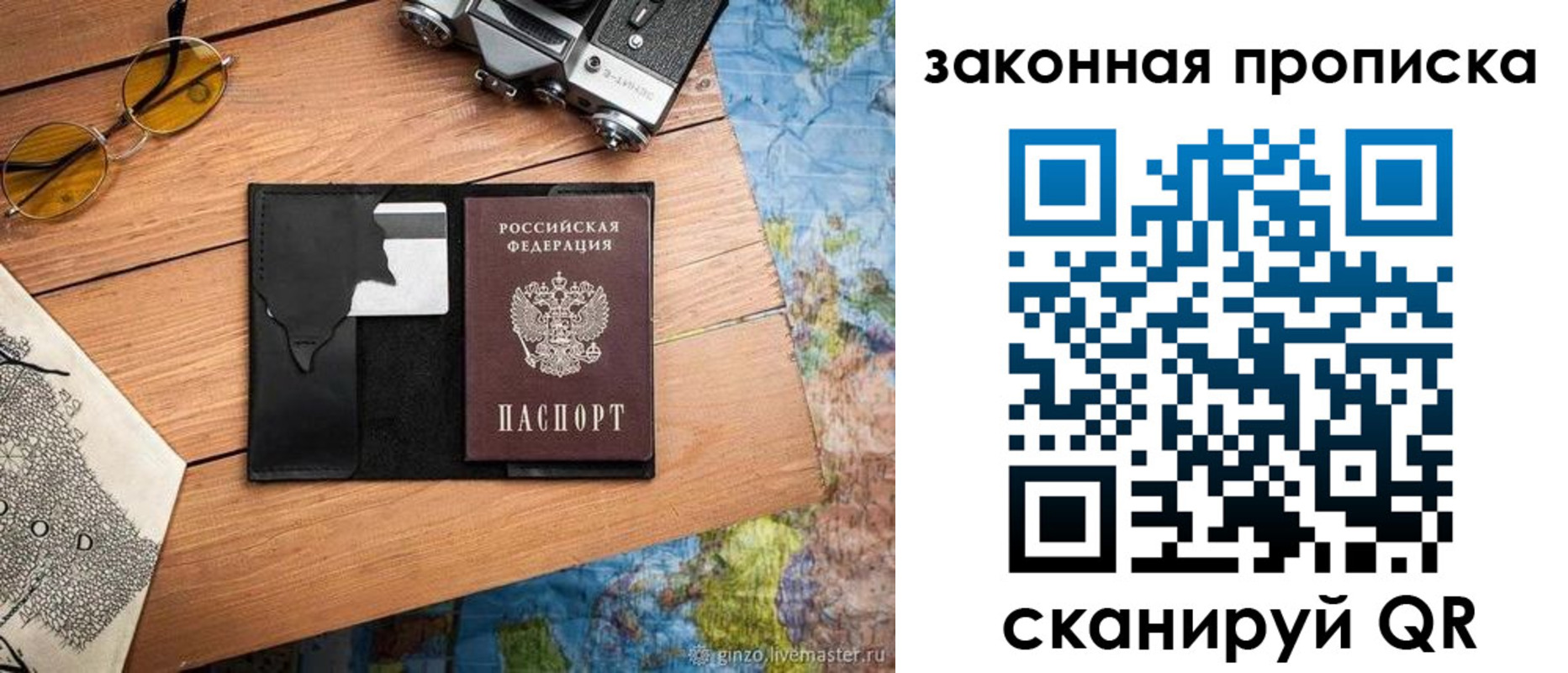прописка в Лабинске